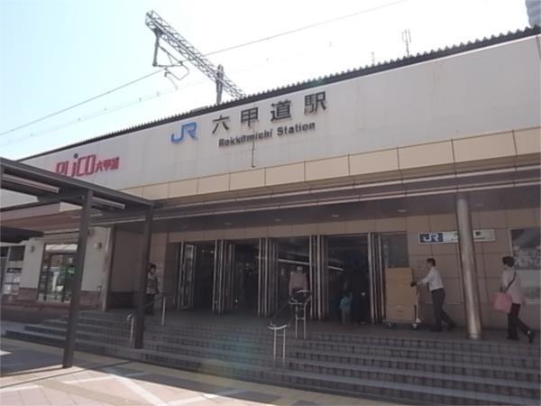 六甲道駅（JR）：719m