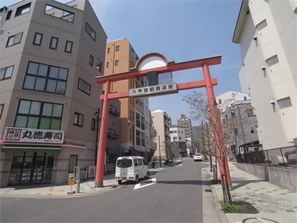 六甲宮前商店街：377m