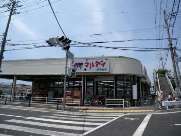 ﾏﾙｱｲ 王塚台店：1466m