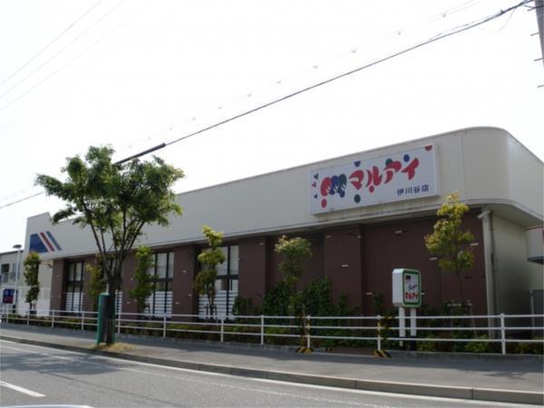 ﾏﾙｱｲ 伊川谷店：565m