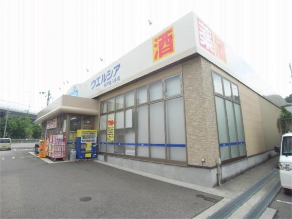 ウエルシア　神戸北八多店：553m