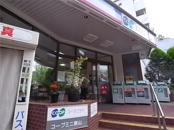 コープこうべ コープミニ東山：419m