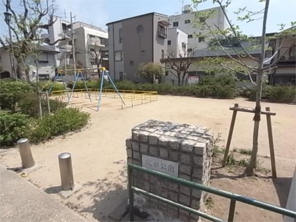 記田公園：445m