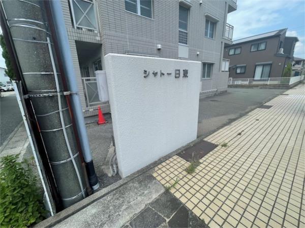 シャトー日東C エントランス