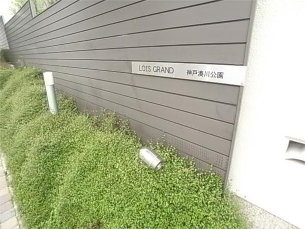 ロイスグラン神戸湊川公園 エントランス