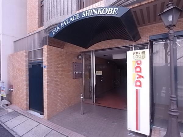 ダイアパレス新神戸（403） エントランス