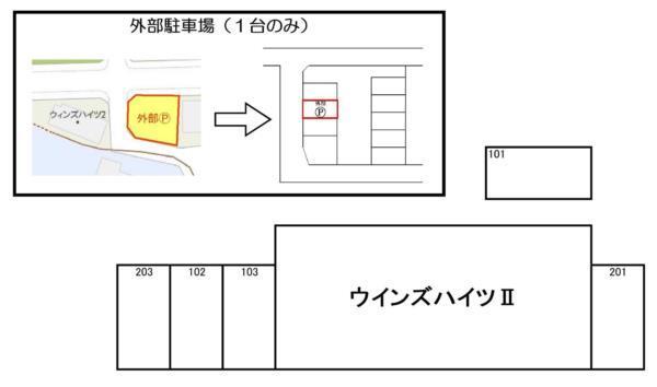ウインズハイツII 駐車場