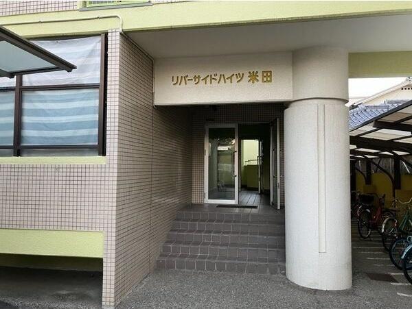 リバーサイドハイツ米田 エントランス