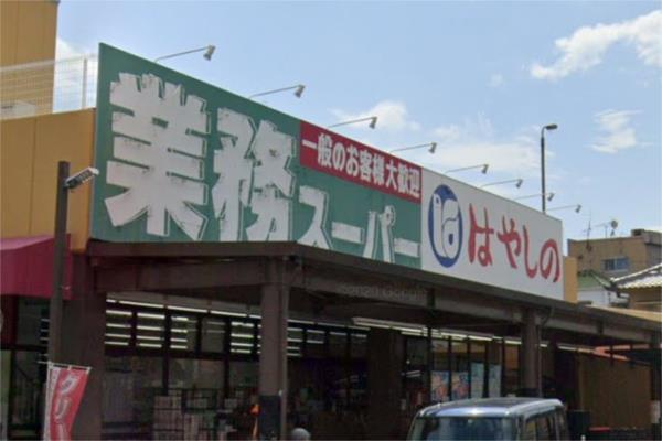 はやしの業務スーパー　御着店：1094m