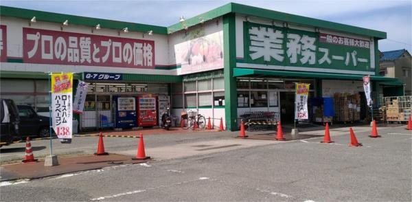 業務スーパー 田寺店：243m