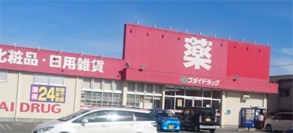 ゴダイドラッグ 町田店：1783m