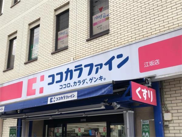 ココカラファイン 江坂店：846m