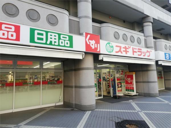 スギドラッグ 上新庄店：327m