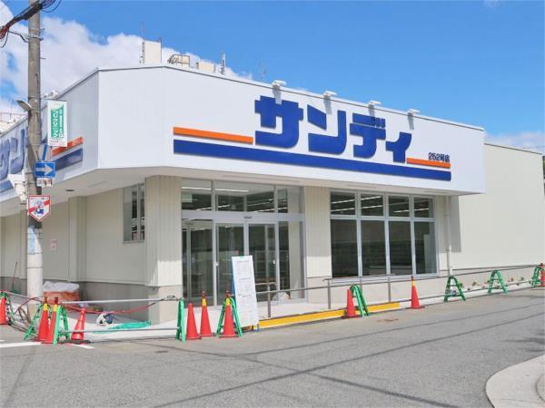 サンディ 豊中桜塚店：147m