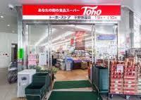 株式会社トーホー 平野店：282m