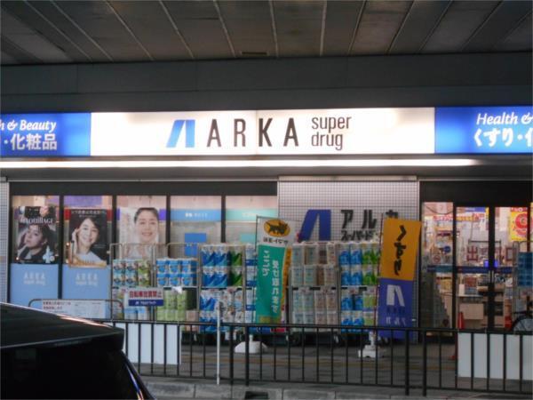 アルカドラッグ 阪急曽根店：88m