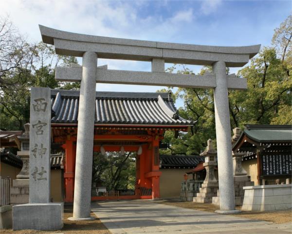 西宮神社：1118m