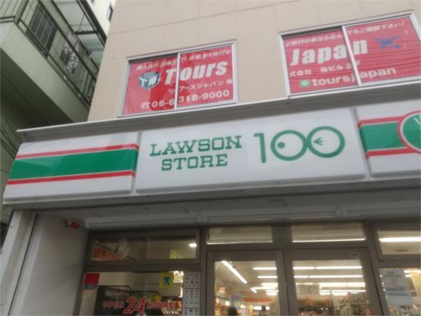 ローソンストア100 関大前店：795m