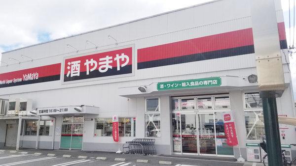 やまや 南吹田店：440m