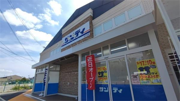 サンディ 岸部北店：199m