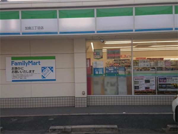 ファミリーマート 加島三丁目店：448m