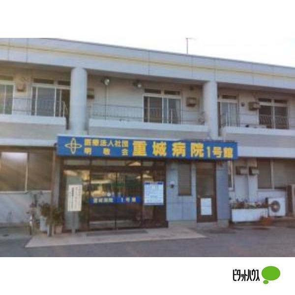 医療法人社団明敬会重城病院：1205m