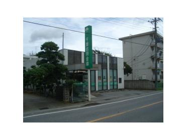 千葉信用金庫岩根支店：3184m