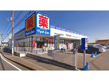 マツモトキヨシ清見台東店：542m