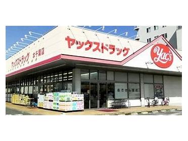 ヤックスドラッグ本千葉店