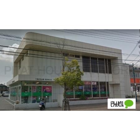 千葉信用金庫君津東支店：854m
