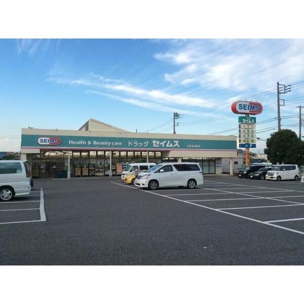 ドラッグセイムス木更津太田店：368m