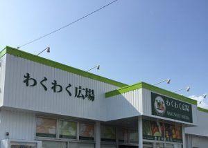 わくわく広場国分寺東店：434m