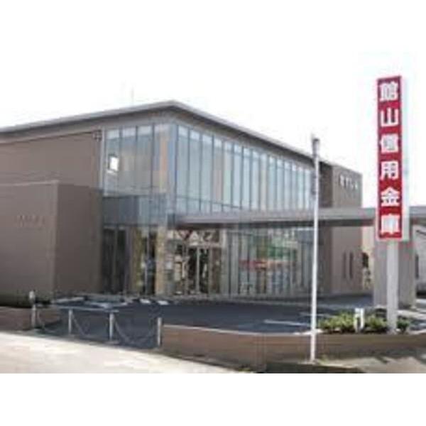 館山信用金庫木更津支店：581m