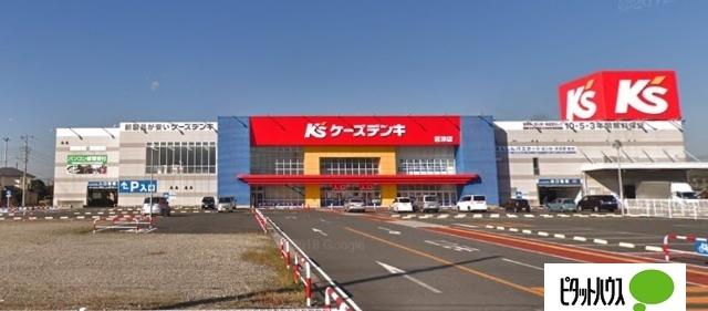 ケーズデンキ君津店：508m