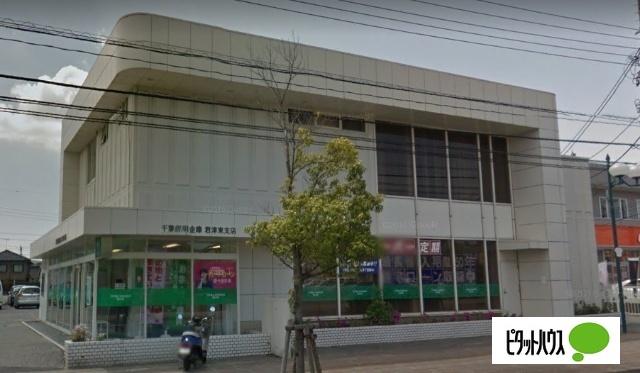 千葉信用金庫君津東支店：1417m