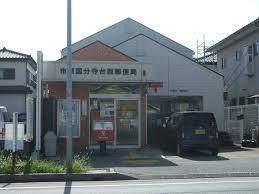 市原国分寺台西郵便局：1339m