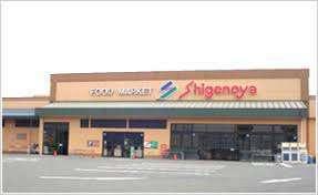 Shigenoya五井店：698m