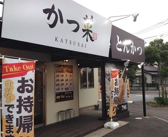かつ菜富津店：550m