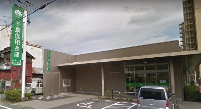 千葉信用金庫中央支店：833m