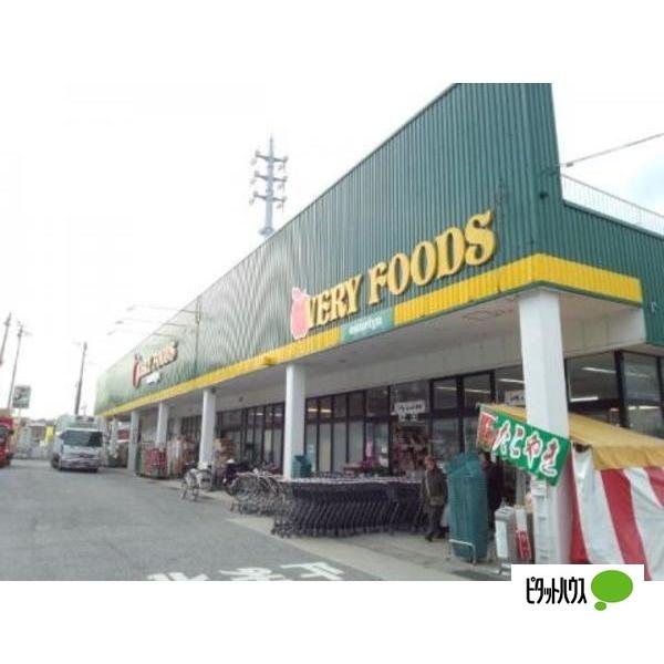 VERY　FOODS尾張屋木更津店：970m
