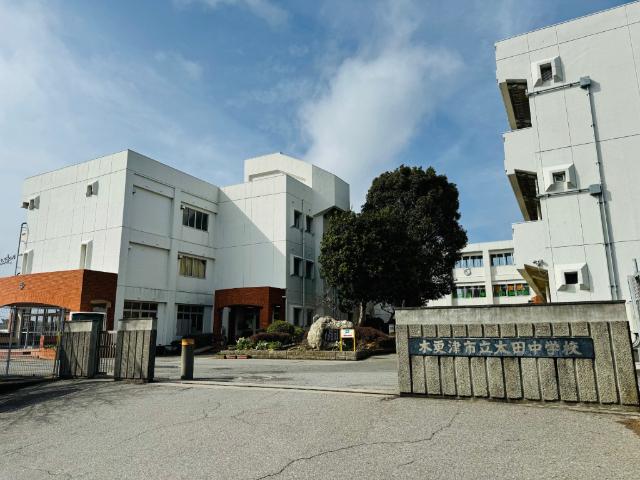 木更津市立木更津第三中学校：1093m