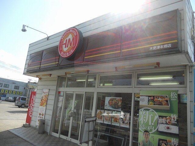ほっともっと木更津本郷店：350m
