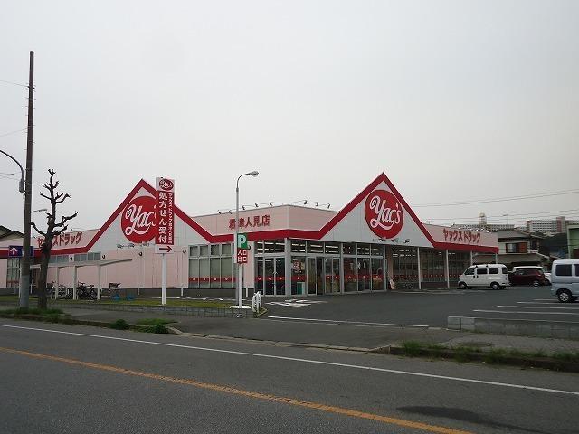 ヤックスドラッグ君津人見店：1100m