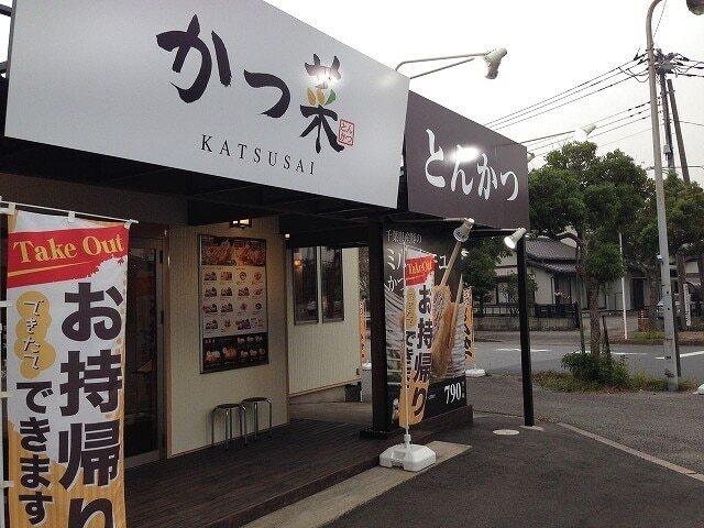 かつ菜富津店：600m