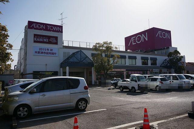 イオンタウン木更津朝日店：1600m