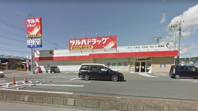 調剤薬局ツルハドラッグ君津店：1316m