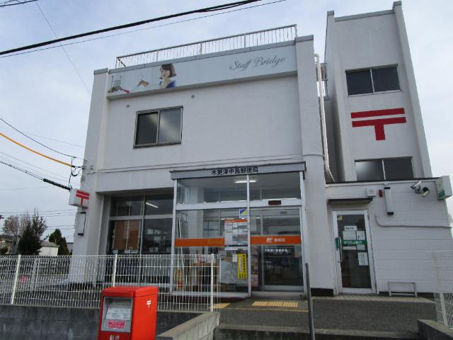 木更津中島郵便局：1200m
