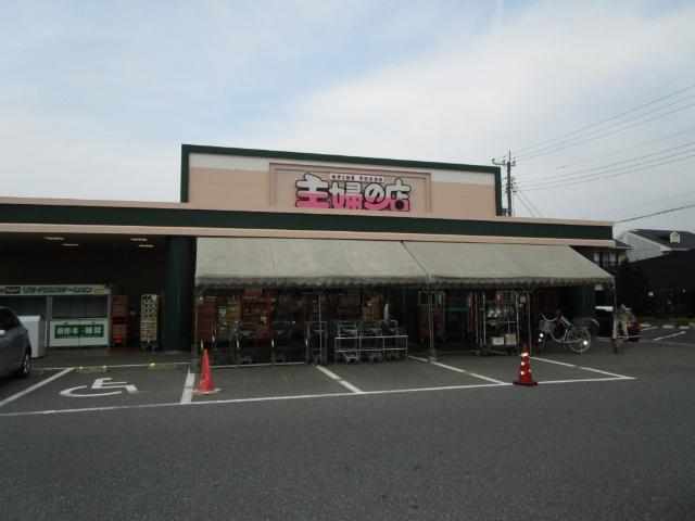 主婦の店福王台店：329m