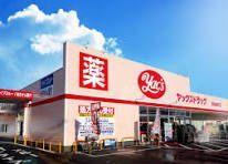 ヤックスドラッグ市原八幡店：949m