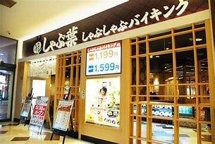 しゃぶしゃぶ温野菜袖ヶ浦店：997m